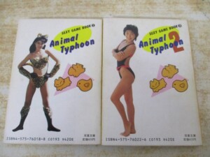 アニマルタイフーン 裏表紙