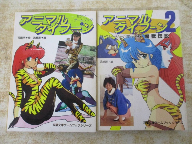 アニマルタイフーン 表紙