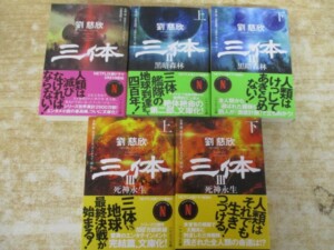 三体 表紙