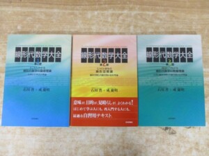 線形代数学大全