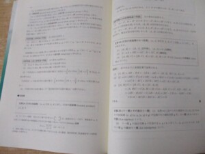 線形代数学大全 内容