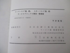 サービスマニュアル 奥付
