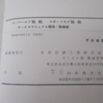 サービスマニュアル 奥付