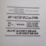 スーパーカブ マニュアル概要