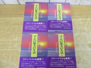 ベールの彼方の生活 表紙