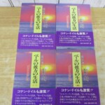 ベールの彼方の生活 表紙