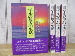 ベールの彼方の生活