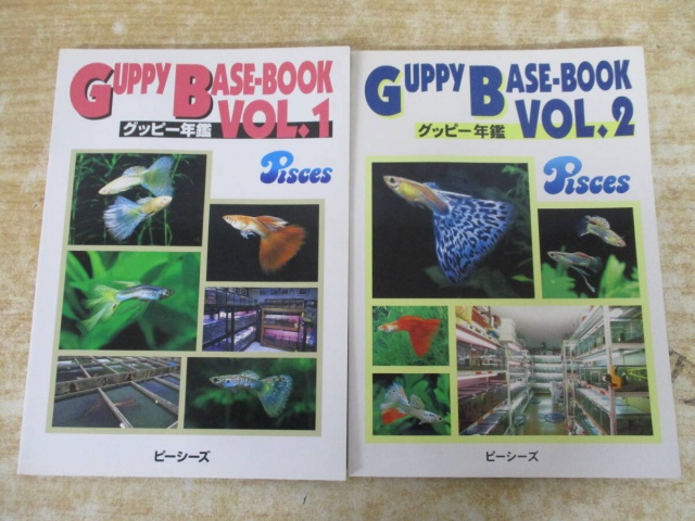 グッピー年鑑』を買い取りしました。｜古本買取 みつばち書店