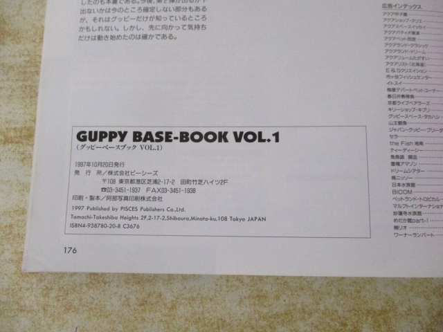 グッピー年鑑』を買い取りしました。｜古本買取 みつばち書店