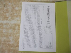 司馬遼太郎全集 月報