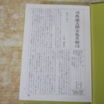 司馬遼太郎全集 月報