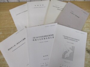 千葉県資料 表紙