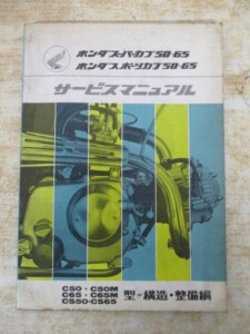 スーパーカブ サービスマニュアル