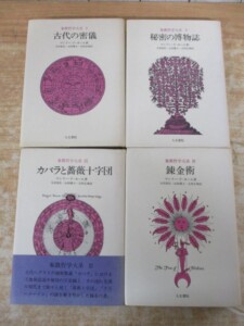 象徴哲学大系 表紙