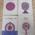 象徴哲学大系 表紙