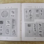 落款集 内容