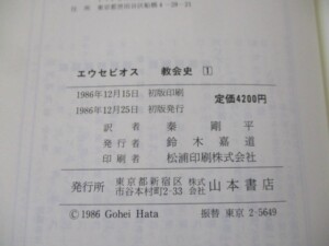 教会史 奥付