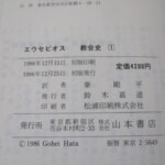 教会史 奥付
