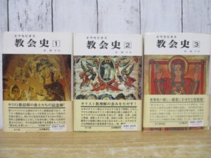 教会史 全3巻