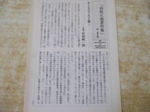 高坂正堯著作集 月報