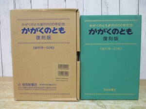 かがくのとも 復刻版