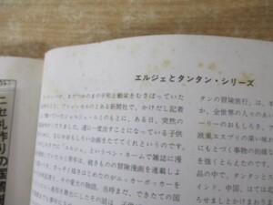 タンタンの冒険 内容2