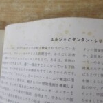 タンタンの冒険 内容2