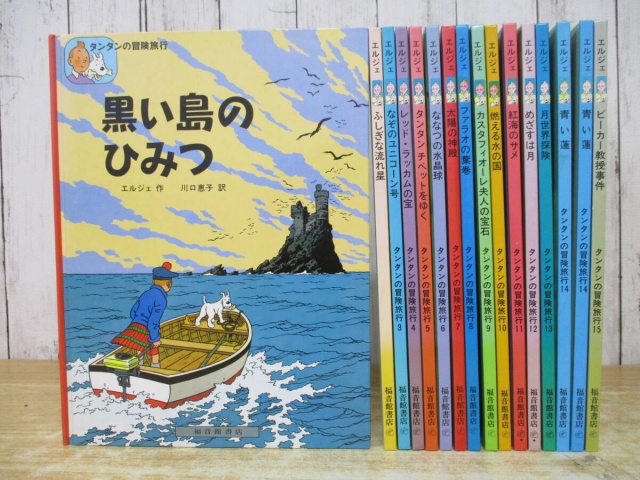タンタンの冒険旅行 まとめ