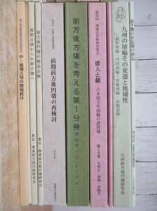 古墳関連資料 背1