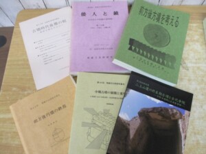 古墳関連資料 表紙