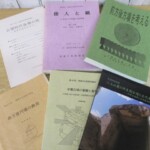 古墳関連資料 表紙