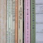 古墳関連資料 背2