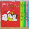 角野栄子のちいさなどうわたち