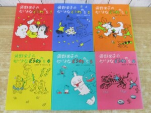 角野栄子のちいさなどうわたち 表紙