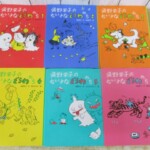角野栄子のちいさなどうわたち 表紙