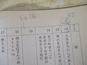 潮騒 台本 内容2