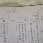 潮騒 台本 内容2