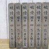 妖怪学 全6巻