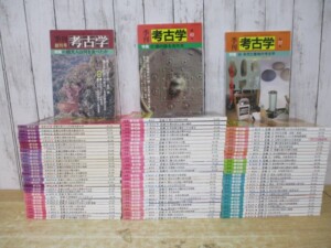 季刊 考古学まとめ