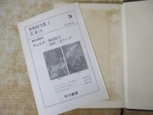 世界SF全集 月報