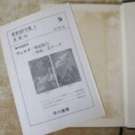 世界SF全集 月報