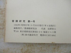 普請研究 奥付