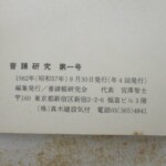 普請研究 奥付