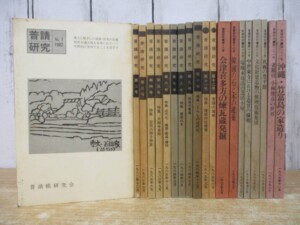 普請研究 まとめ