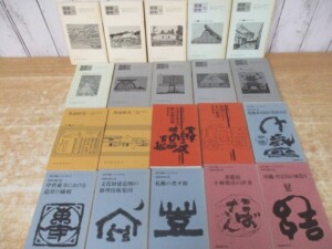 普請研究 表紙