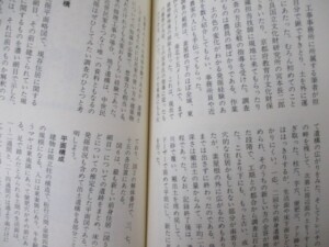 普請研究 内容