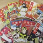 三国志 表紙