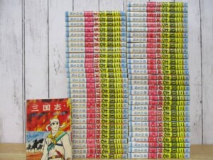 三国志 全60巻