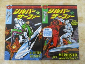 シルバー・サーファー 全2巻