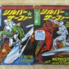 シルバー・サーファー 全2巻